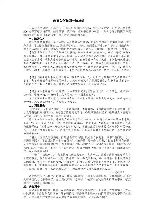 初中作文指导：叙事如何做到一波三折