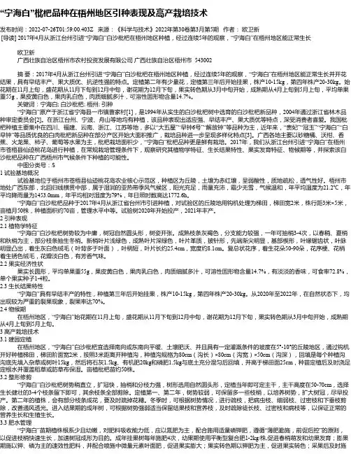 “宁海白”枇杷品种在梧州地区引种表现及高产栽培技术