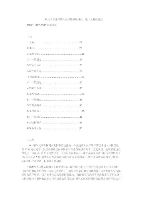 吸气式烟雾探测火灾报警系统设计