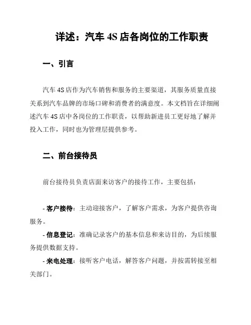 详述：汽车4S店各岗位的工作职责