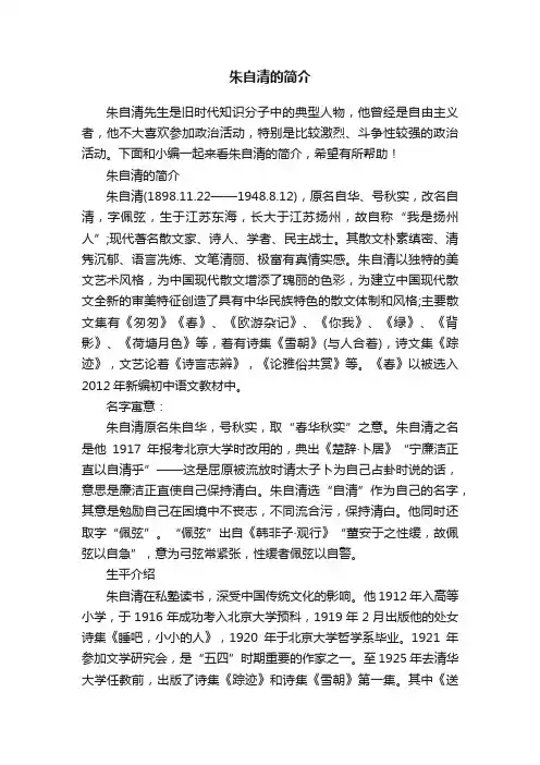 朱自清的简介