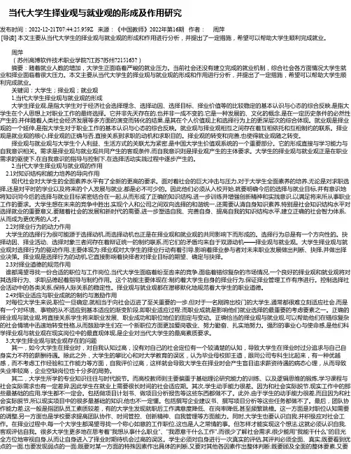 当代大学生择业观与就业观的形成及作用研究