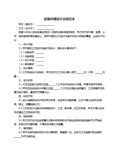 设备外观设计合同范本