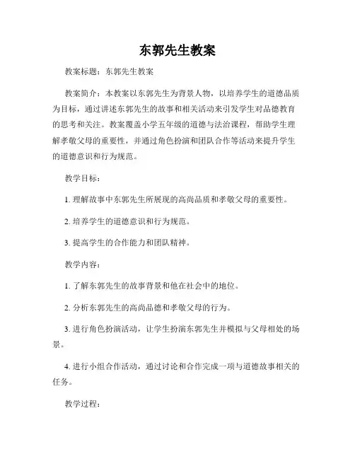 东郭先生教案