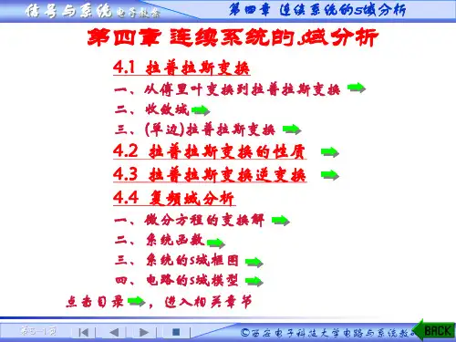 信号与系统(第四版)第四章课后答案
