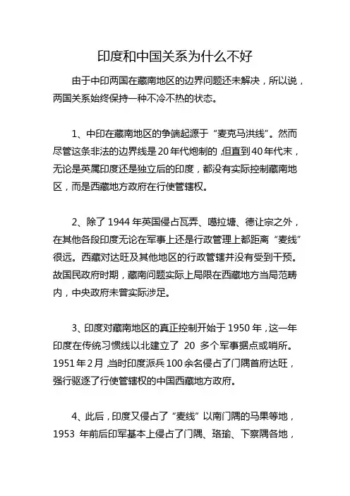 印度和中国关系为什么不好