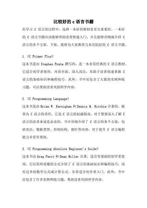 比较好的c语言书籍