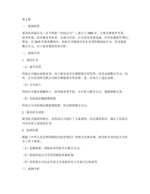企业涉税法律案例分析(3篇)