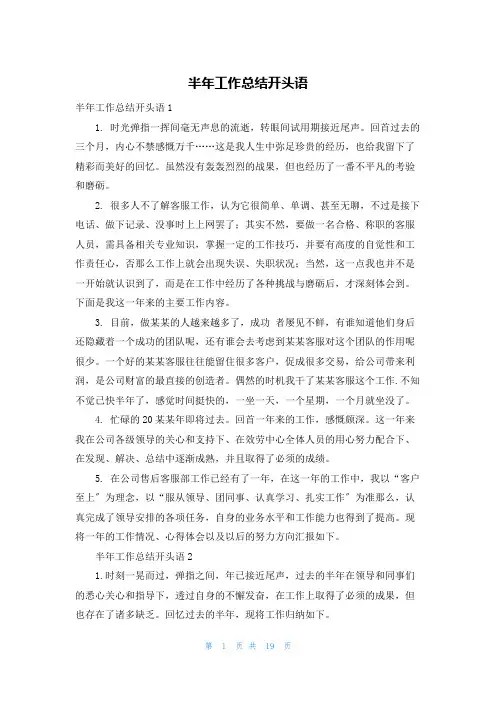 半年工作总结开头语