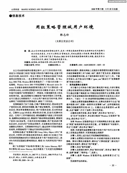 用组策略管理域用户环境