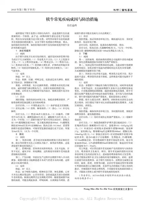 犊牛常见疾病成因与防治措施