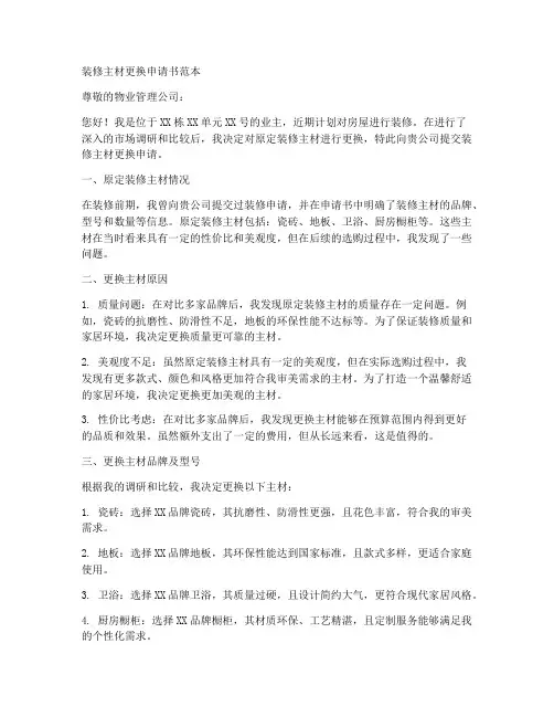 装修主材更换申请书范本