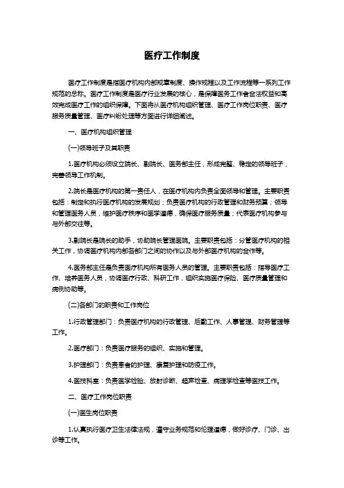 医疗工作制度