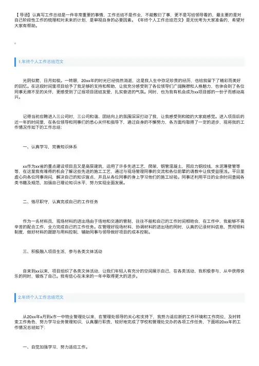 年终个人工作总结范文（精选5篇）
