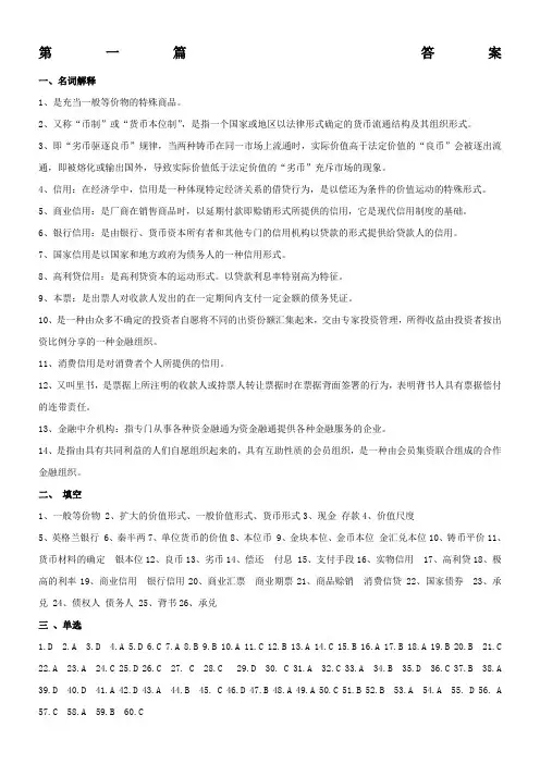 货币银行学前12章练习题及答案