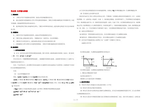 高三化学第一轮复习 考点4 化学能与热能考点详析