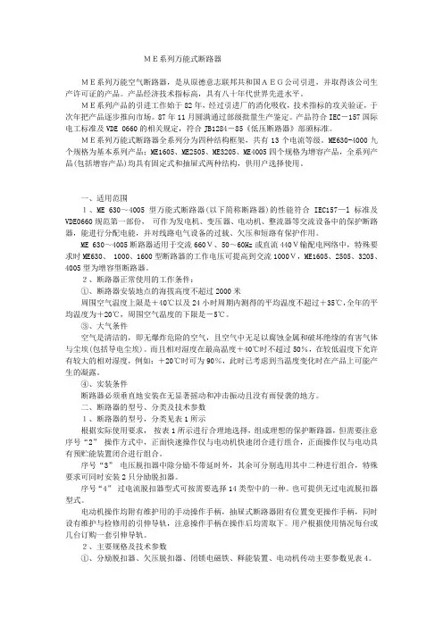 ME系列万能式断路器
