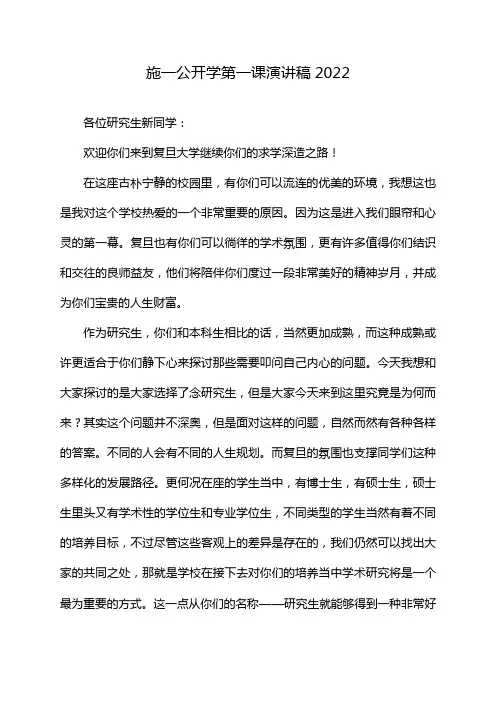施一公开学第一课演讲稿2022