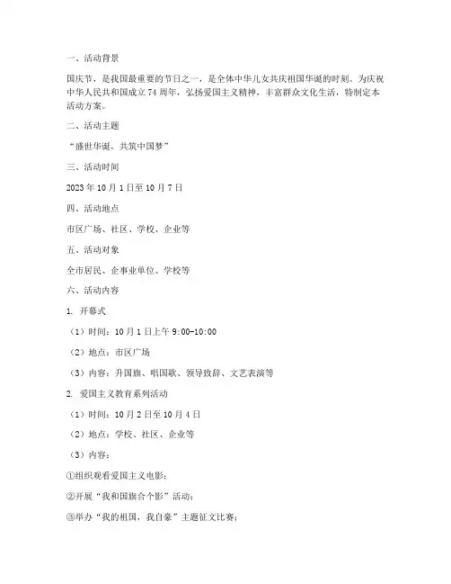 金秋十月国庆节活动方案