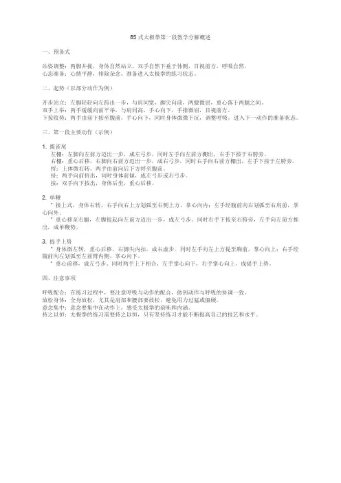 85式第一段教学分解