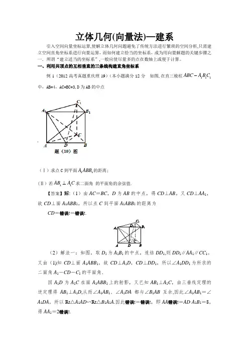 立体几何(向量法)—建系讲义