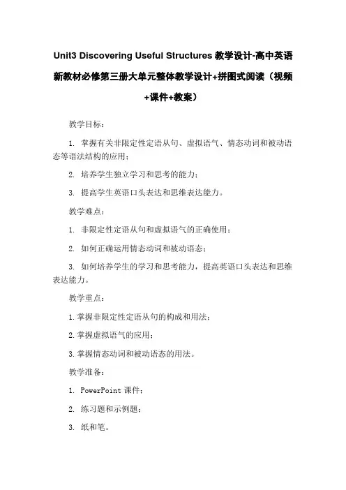 Unit3 Discovering Useful Structures教学设计-高中英语新教材必修第
