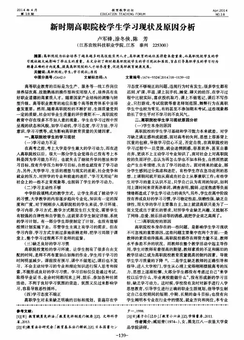 新时期高职院校学生学习现状及原因分析