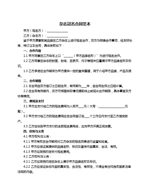 杂志冠名合同范本