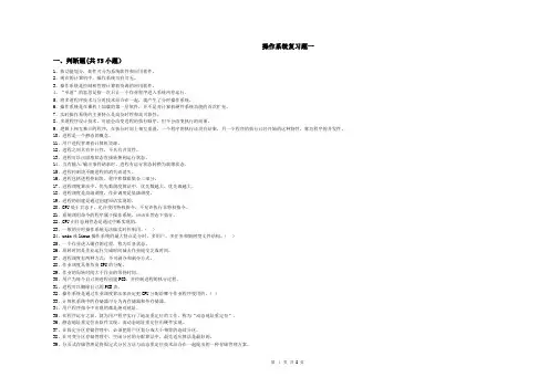 操作系统复习题一