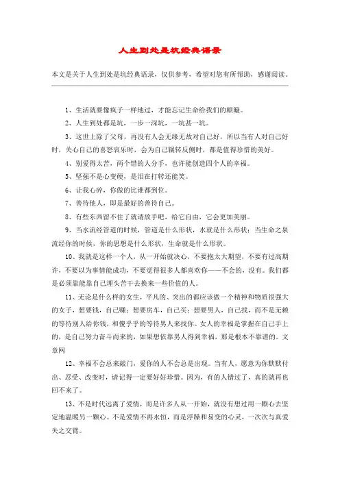 人生到处是坑经典语录