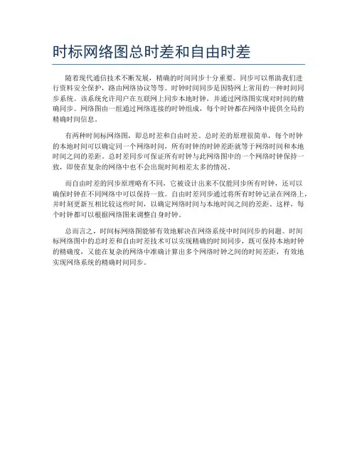 时标网络图总时差和自由时差