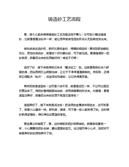 铸造砂工艺流程