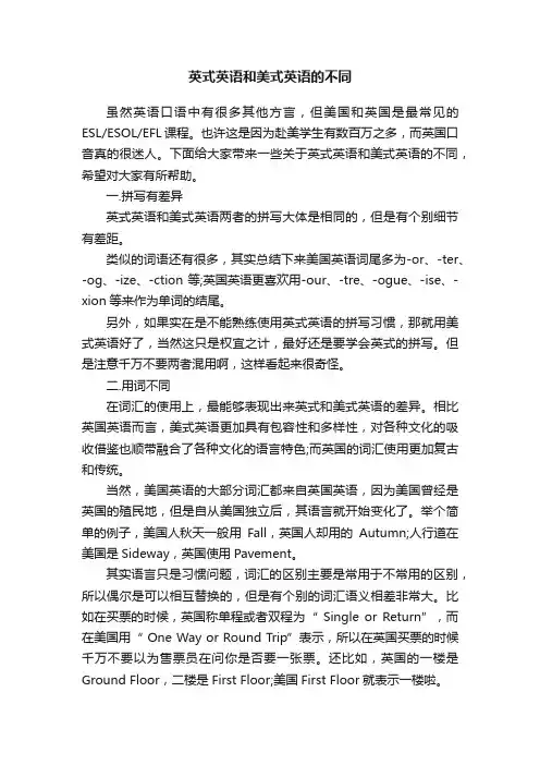 英式英语和美式英语的不同