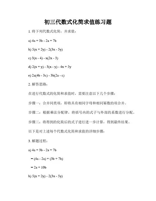 初三代数式化简求值练习题