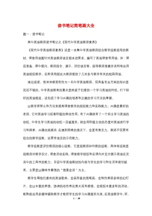读书笔记简笔画大全