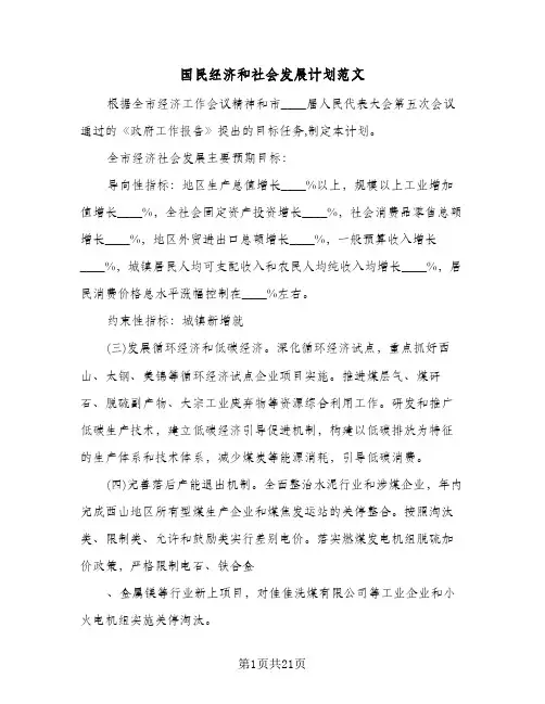 国民经济和社会发展计划范文(四篇)