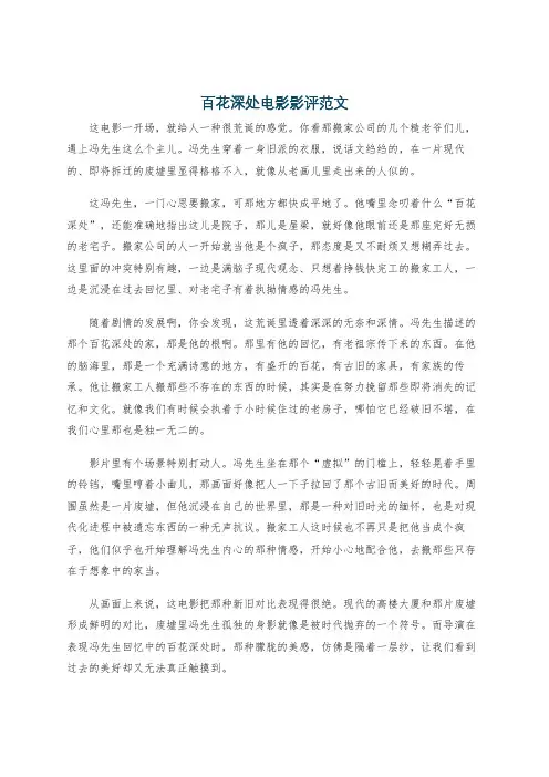 百花深处电影影评范文