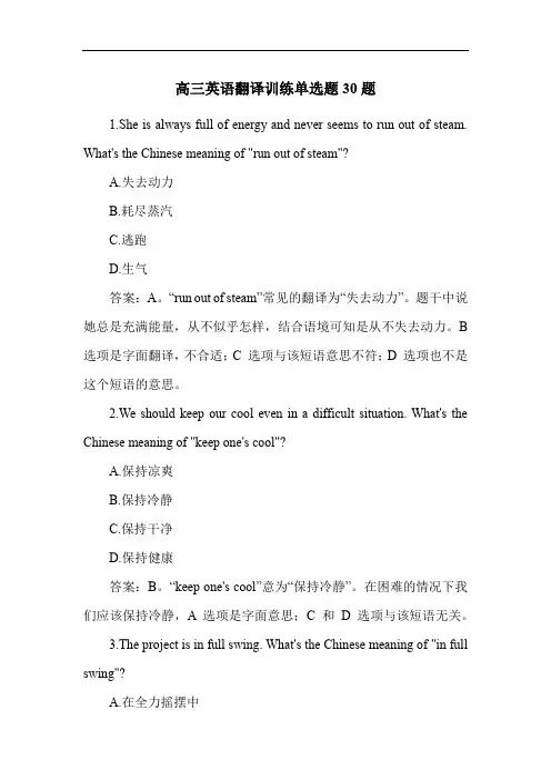 高三英语翻译训练练习题30题