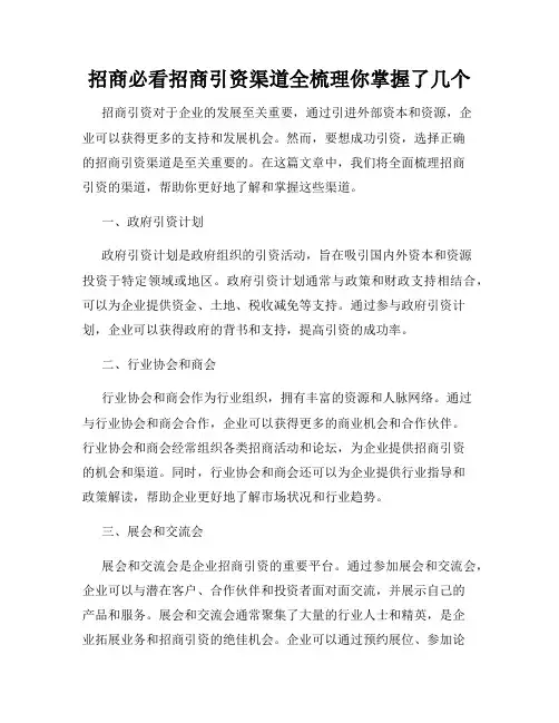 招商必看招商引资渠道全梳理你掌握了几个