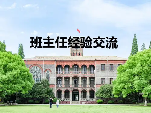 班主任工作PPT