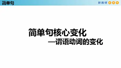 高考英语：谓语动词的情态变化