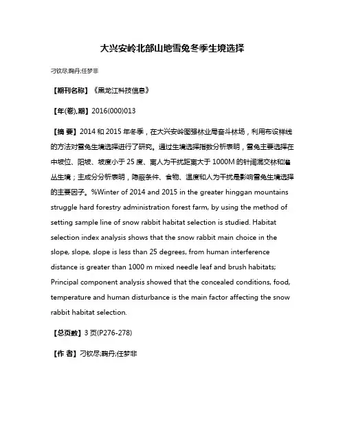 大兴安岭北部山地雪兔冬季生境选择