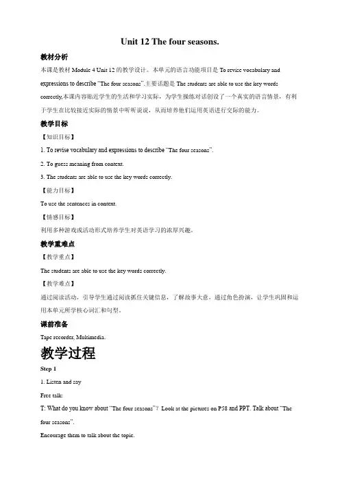 沪教版小学三年级英语(三起点)上册教案教学设计 Unit 12 The four seas 