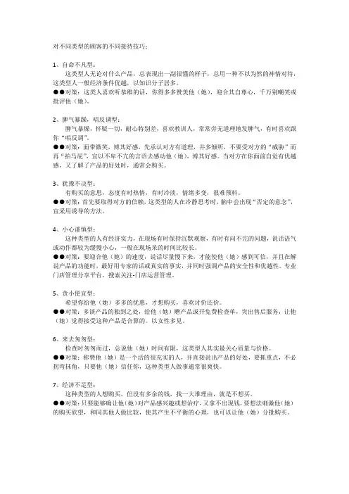 对不同类型的顾客的不同接待技巧