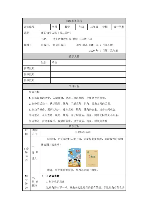 三年级【数学(北京版)】角的初步认识(第二课时)-1教学设计