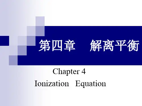 无机及分析化学 第四章