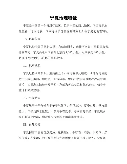 宁夏地理特征