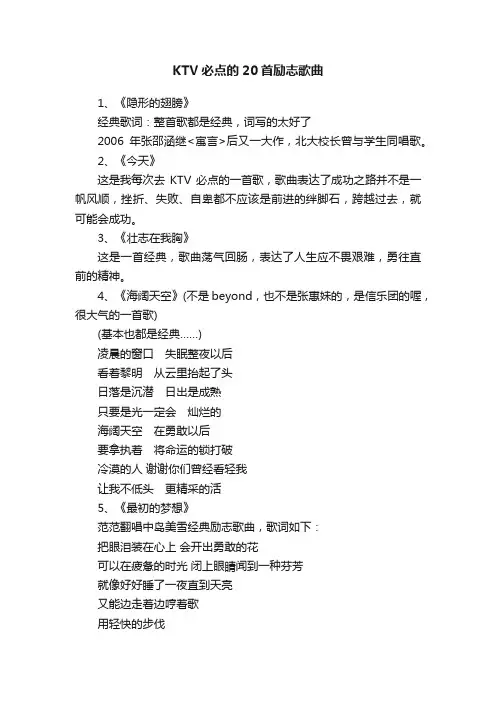 KTV必点的20首励志歌曲
