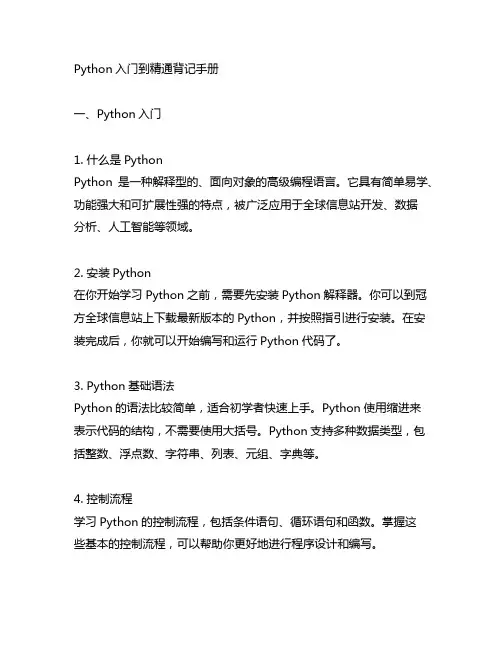 python入门到精通背记手册