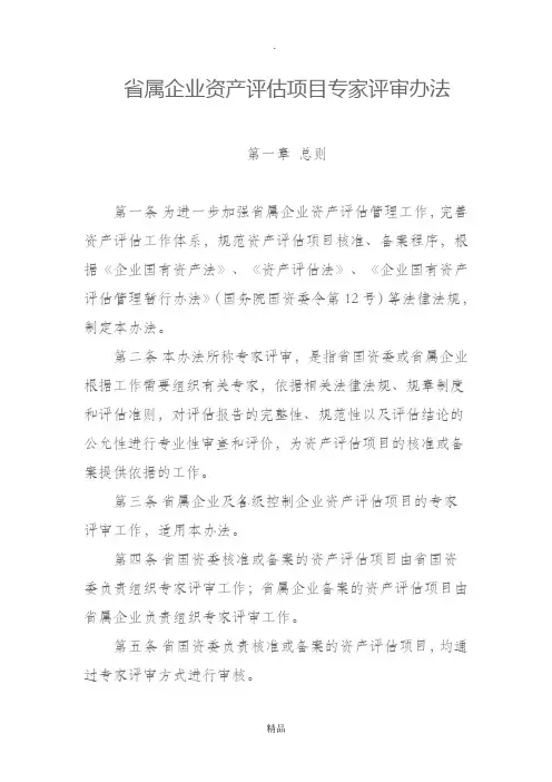 专家评审办法